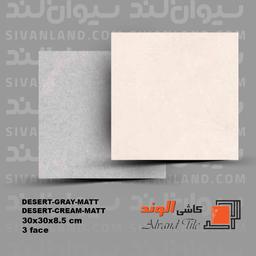 سرامیک 30*30 مات مدل دیزرت الوند درجه یک