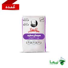 سیمان سفید 40 کیلویی تهران -عمده