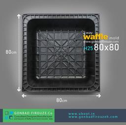 قالب دوطرفه25*80*80مشکی
