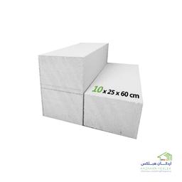 بلوک دیواری هبلکس 10×25×60