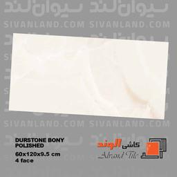 سرامیک 60*120 پولیش مدل دارستون الوند درجه یک